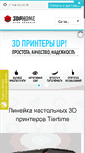 Mobile Screenshot of 3dphome.ru